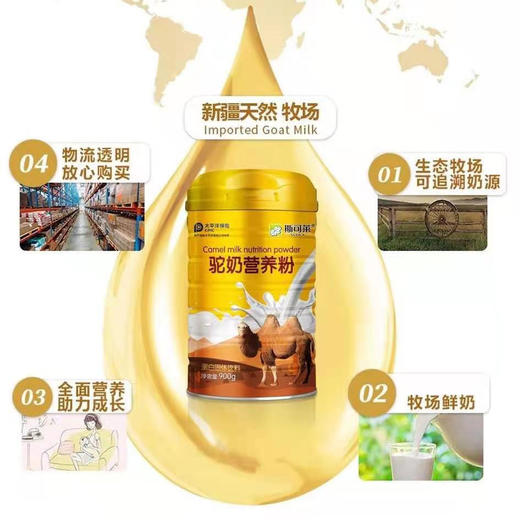 【斯可莱驼奶营养粉】新疆有机牧场，优质双峰驼野外采食纯净草料，驼奶品质有保证-MD 商品图4
