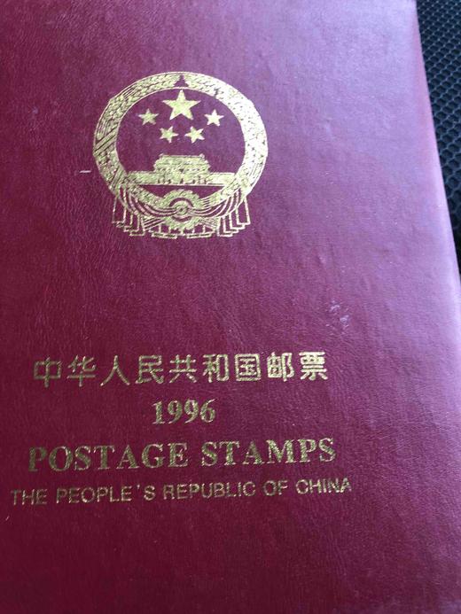 1996年邮票年册一册 商品图0
