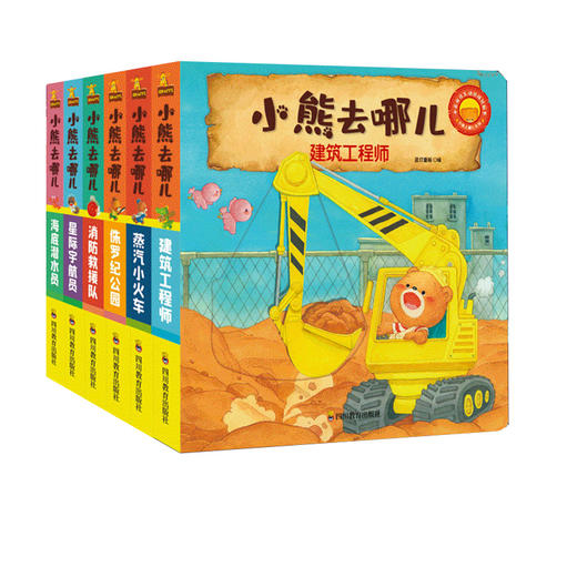 小熊去哪儿(全6册) 商品图4