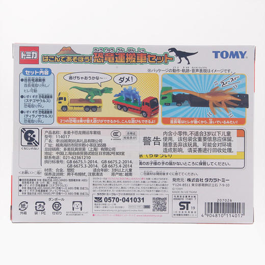 多美卡   NO.114017  恐龙搬运车套组 商品图4