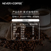 Never Coffee美式/拿铁咖啡即饮250ml，9个月 商品缩略图1