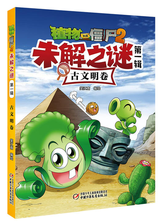 植物大战僵尸2未解之谜·第一辑 适合7-12岁儿童 商品图4