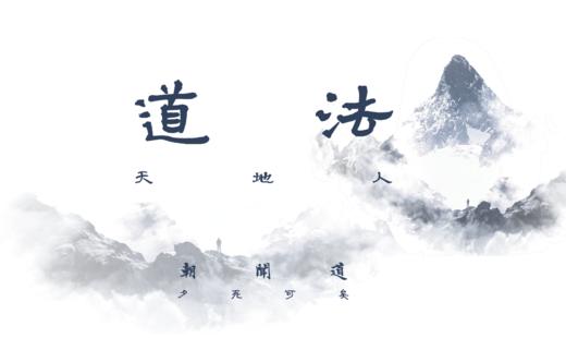 2，（下）觉知，放下，朝闻道夕死可矣 商品图0