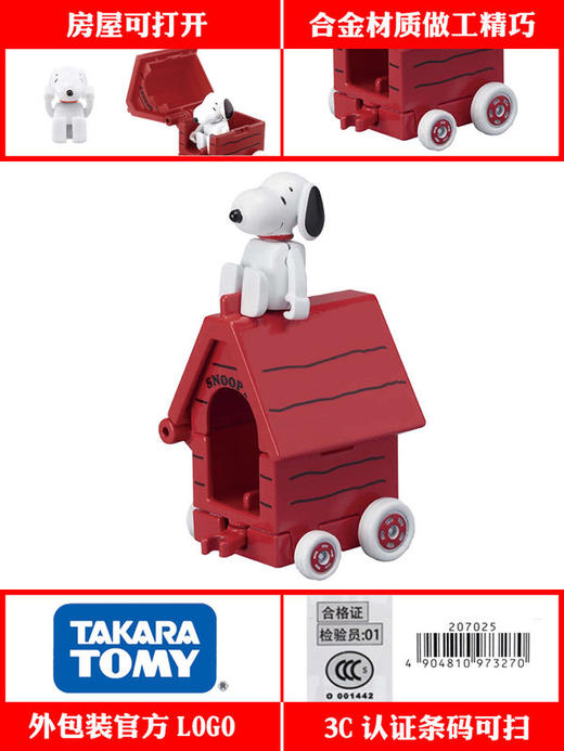 多美卡   NO.887270    公仔车01史努比 商品图3