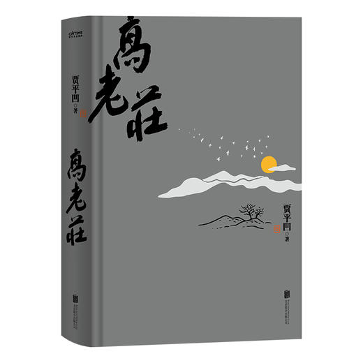 高老庄 商品图0