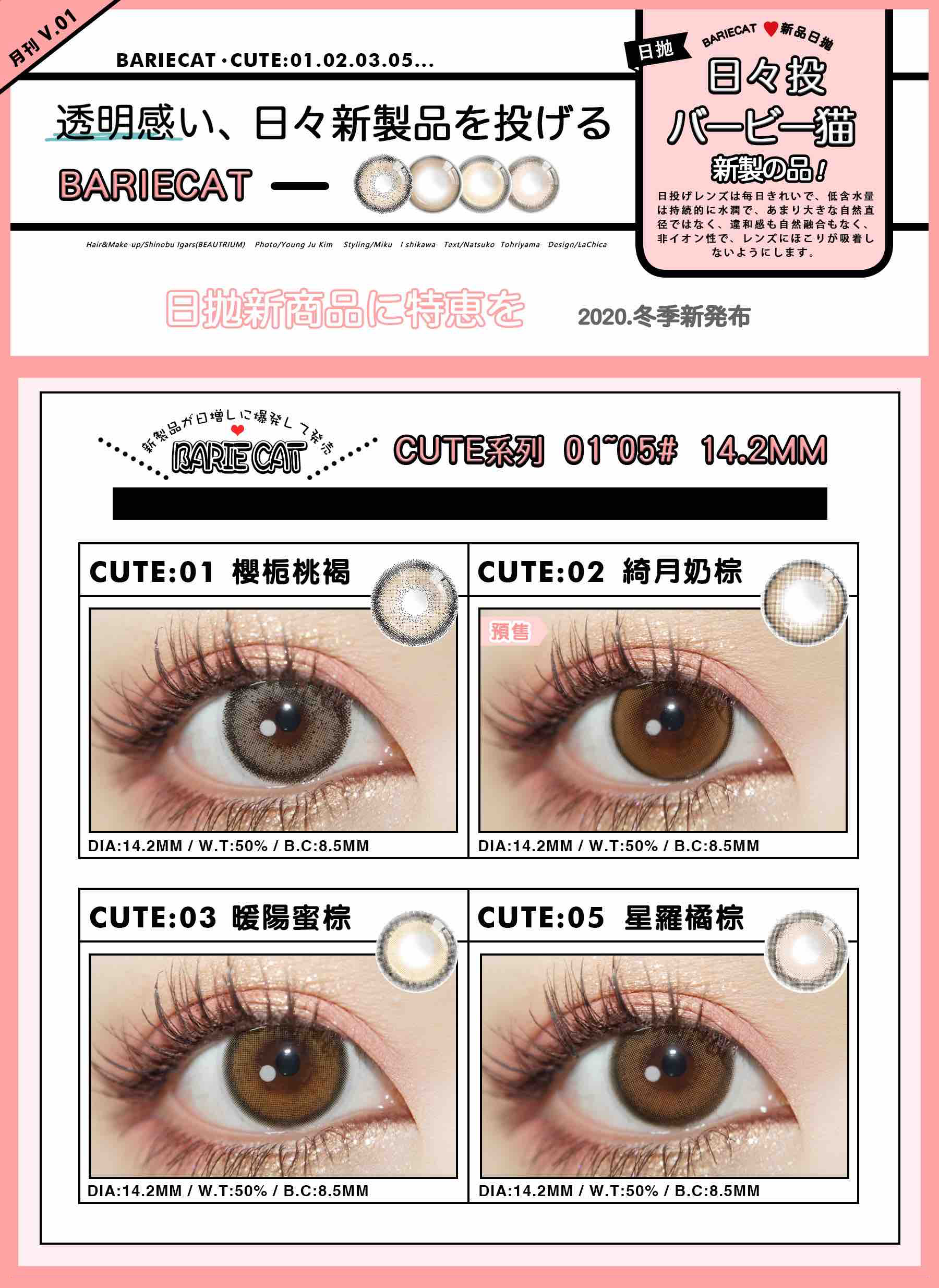 BarieCat Cute系列（日抛型）