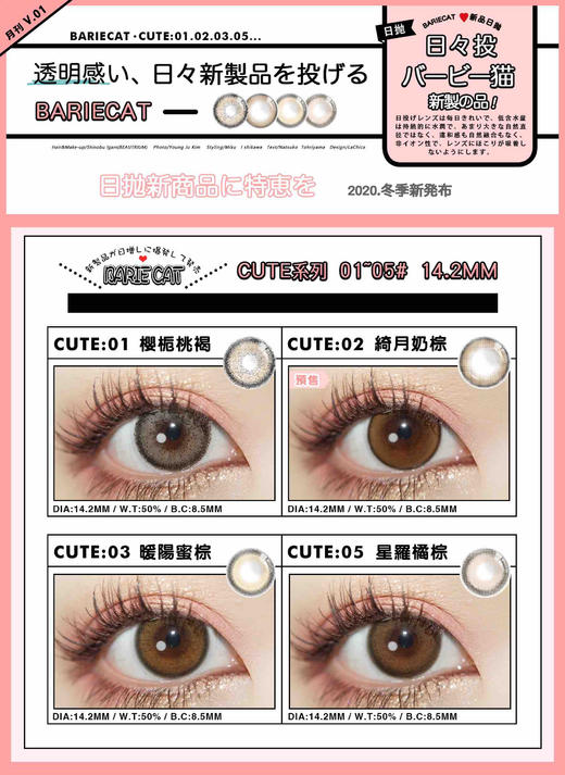 BarieCat Cute系列（日抛型） 商品图0