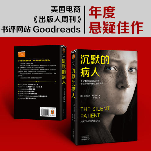 沉默的病人（世界狂销300万册的烧脑神作！） 商品图5