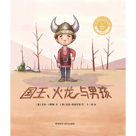 国王.火龙与男孩(聪明豆绘本.大奖章系列9) 商品图4