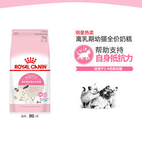 皇家猫粮幼猫奶糕猫粮 BK34 1-4月孕猫奶猫离乳期必备