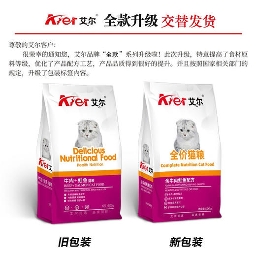 艾尔牛肉鲑鱼全价猫粮 成猫幼猫通用型美短加菲英短猫粮1斤装 500g 商品图1