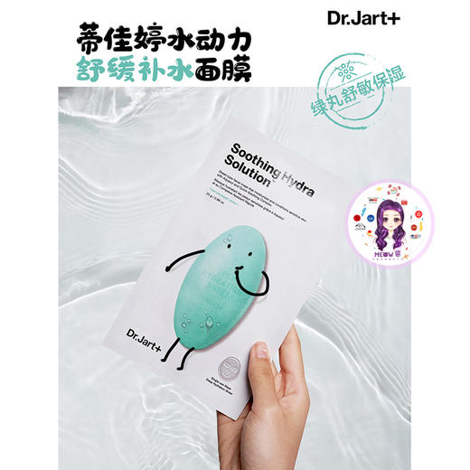 KJ 韩国授权Dr.jart蒂佳婷水动力绿药丸面膜胶囊新5片舒缓补水修护 商品图2