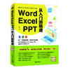 Word/Excel/PPT从入门到精通 商品缩略图0