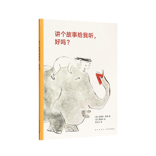 《讲个故事给我听，好吗？》 3-6岁 读小库 商品图0