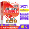 小升初语文考前总复习 商品缩略图1