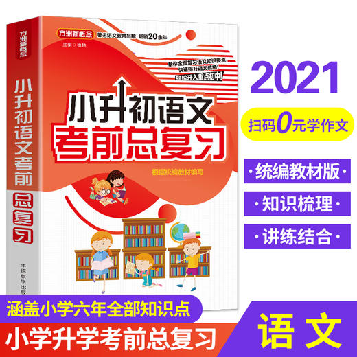 小升初语文考前总复习 商品图1