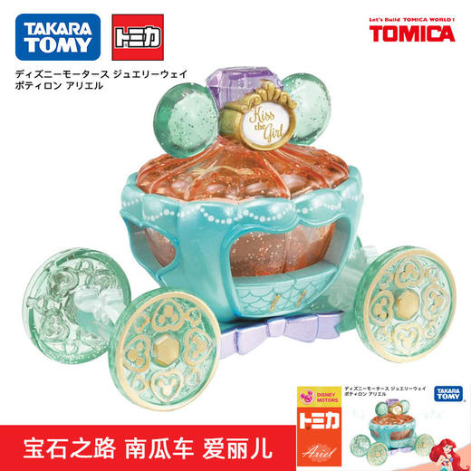 J 多美卡    NO.139775    宝石之路南瓜车 爱丽儿  商品图2
