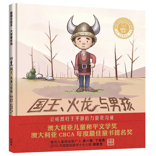 国王.火龙与男孩(聪明豆绘本.大奖章系列9) 商品图3