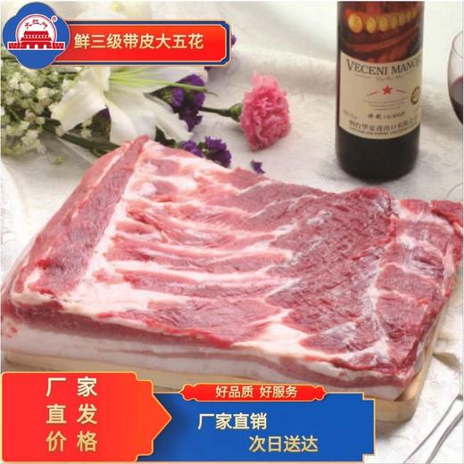 五肉联会员店  大红门  鲜三级带皮五花肉1kg 商品图0