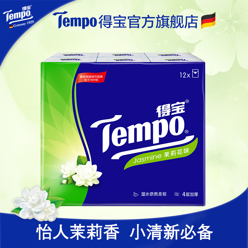 KJ Tempo得宝迷你手帕纸餐巾纸 12包餐巾纸