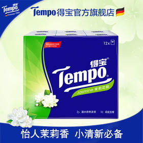 KJ Tempo得宝迷你手帕纸餐巾纸 12包餐巾纸