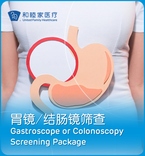 胃镜or肠镜筛查套餐（无活检） - 上海和睦家新城医院