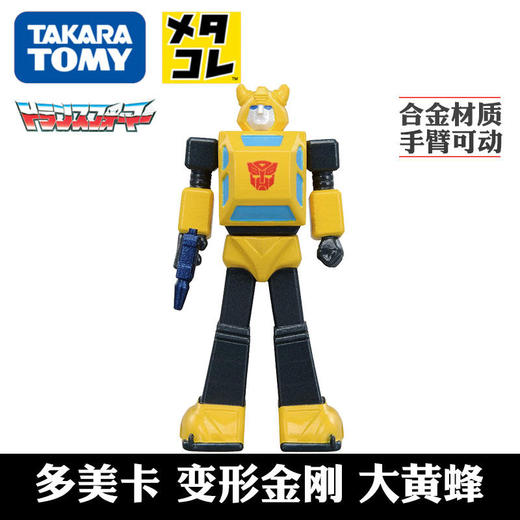 多美卡 合金收藏系列 变形金刚 大黄蜂 第一代 615910 商品图1