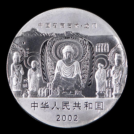 河南中钱  2002年中国石窟艺术龙门金银币   龙门纪念币   龙门石窟金银币 商品图1