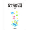 Word/Excel/PPT从入门到精通 商品缩略图2