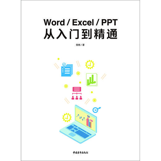 Word/Excel/PPT从入门到精通 商品图2