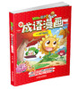 植物大战僵尸2新成语漫画•一叶知秋 适读年龄6-15岁 商品缩略图1