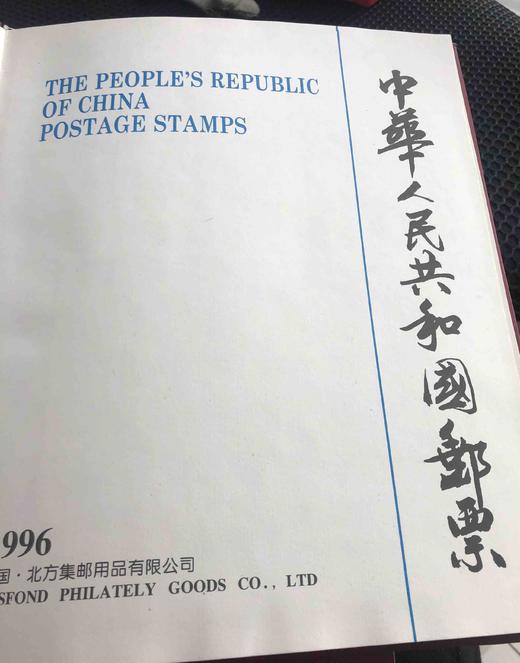 1996年邮票年册一册 商品图1