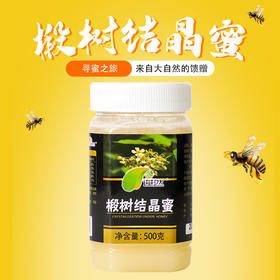 【6.18秒杀】椴树结晶蜜500g