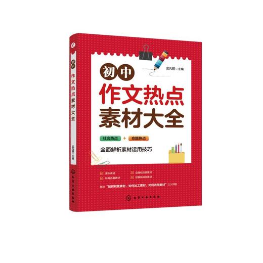 初中作文热点素材大全 商品图0