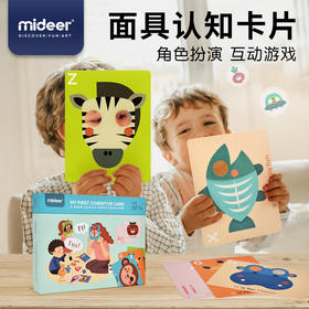 弥鹿mideer宝宝的第一款认知面具卡片