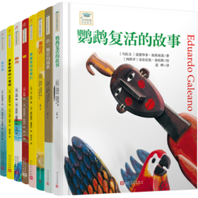 文学经典启蒙绘本系列 （8册） T190215