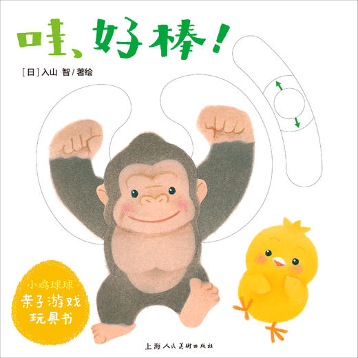 小鸡球球亲子运动操-《哇，好棒！》 商品图0