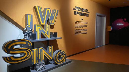 咏声动画科技馆套票（含广府新次元） 商品图4