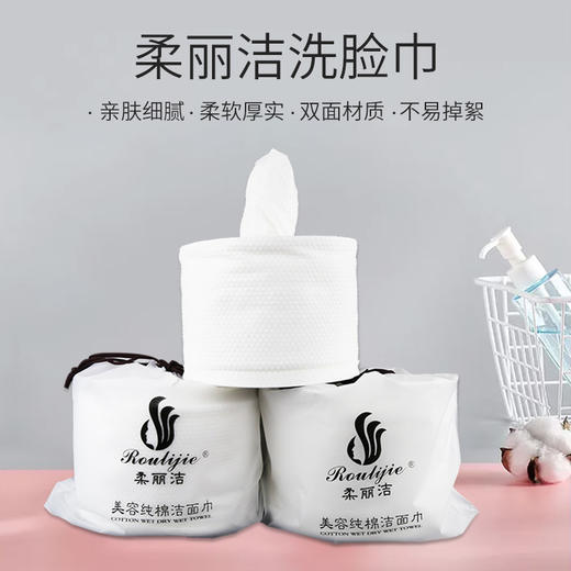 特惠洁面巾 柔丽美容纯棉洁脸洁面柔棉巾80g*5卷组合 商品图1