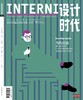 2020年9&10期《INTERNI 设计时代》 商品缩略图0