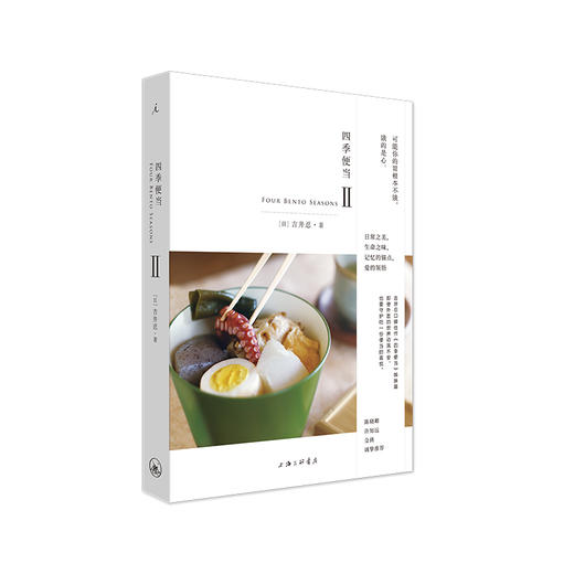 四季便当Ⅱ 吉井忍 商品图0