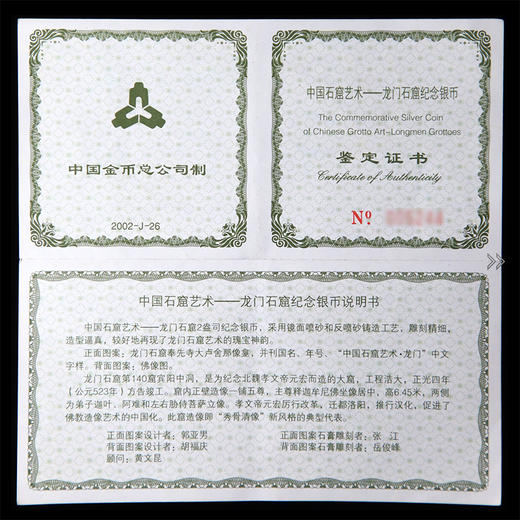 河南中钱  2002年中国石窟艺术龙门金银币   龙门纪念币   龙门石窟金银币 商品图2