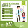 【武汉地区专享】 儿童普通疾病筛查体检套餐 商品缩略图0