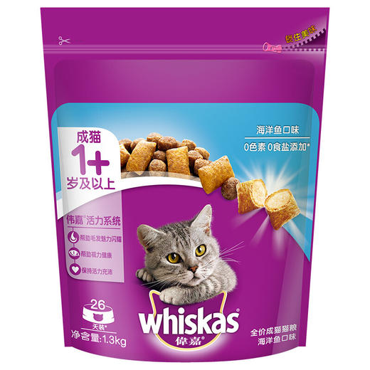 伟嘉成猫粮海洋鱼味1.3KG 商品图0