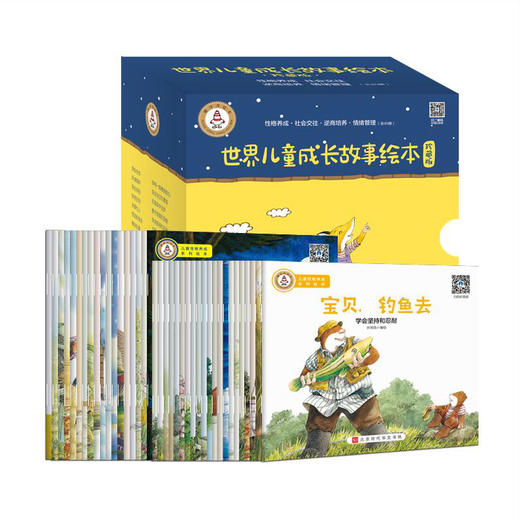 【预售10月7日陆续发货】世界儿童成长故事绘本 珍藏版40册 3-9岁 商品图0