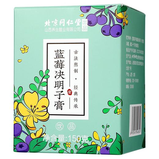 【9.10-11.10未销售下架】疫区不发【北京同仁堂】 蓝莓决明子膏  熬夜 用眼过度 明亮双眸 四季常备 150g/瓶 商品图8