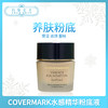 COVERMARK 水感精华粉底液 30G系列（041208@） 商品缩略图0