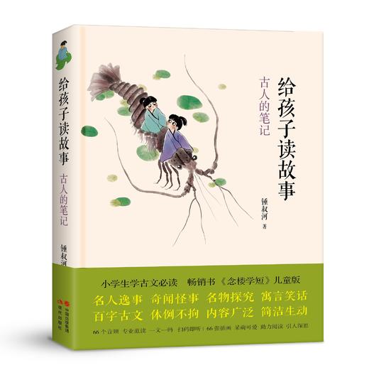 6-15岁《钟叔河：给孩子读文言》 3册 商品图2