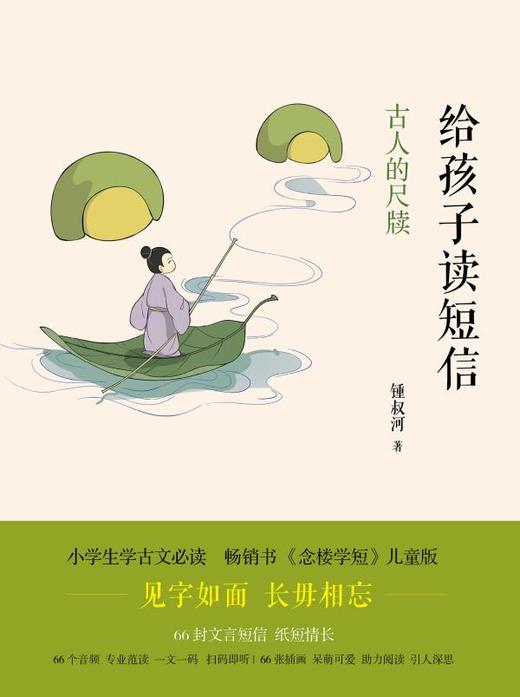 6-15岁《钟叔河：给孩子读文言》 3册 商品图3