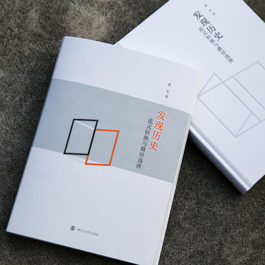 发现历史：范式转换与路径选择 商品图2